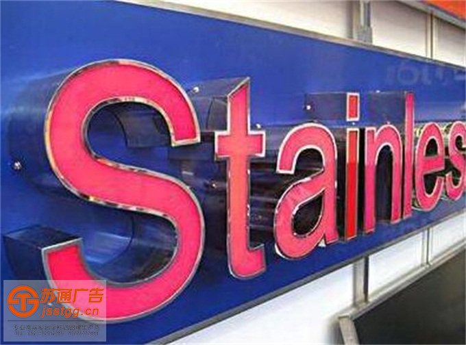 不銹鋼發(fā)光字定制價格是多少 不銹鋼發(fā)光字定制價格是多少